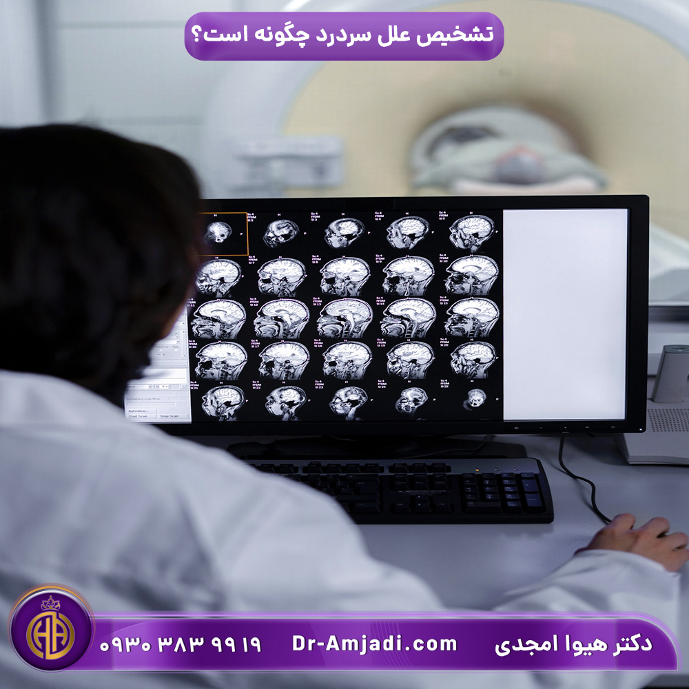 تصویربرداری راه تشخیص سردرد