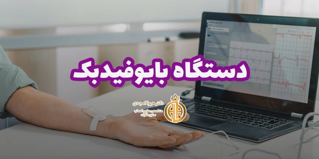 بنر خدمت دستگاه بایوفیدبک