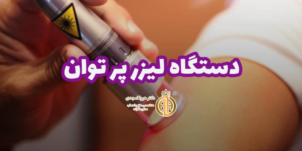 بنر خدمت دستگاه لیزر پرتوان