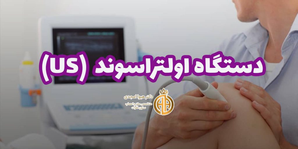 بنر خدمت دستگاه اولتراسوند (US)