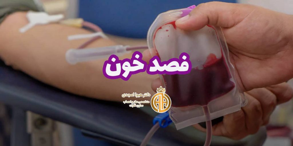 بنر خدمت فصد خون