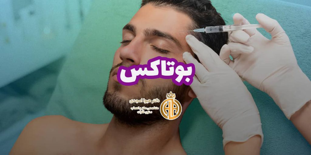 بنر خدمت تزریق بوتاکس