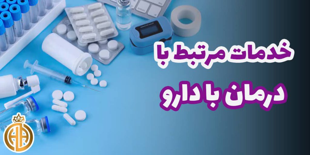بنر خدمات درمان با دارو
