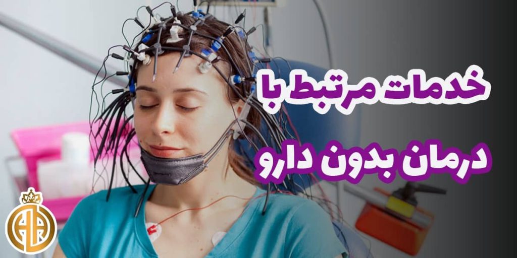 بنر خدمات درمان بدون دارو