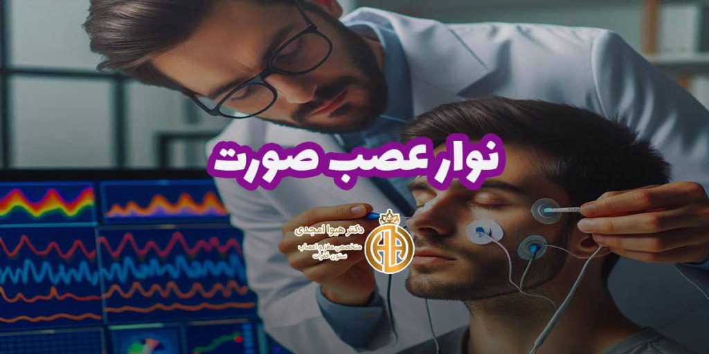 بنر خدمت نوار عصب صورت