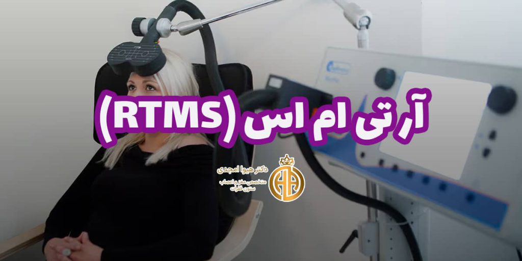 بنر خدمت دستگاه آر تی ام اس (rTMS)