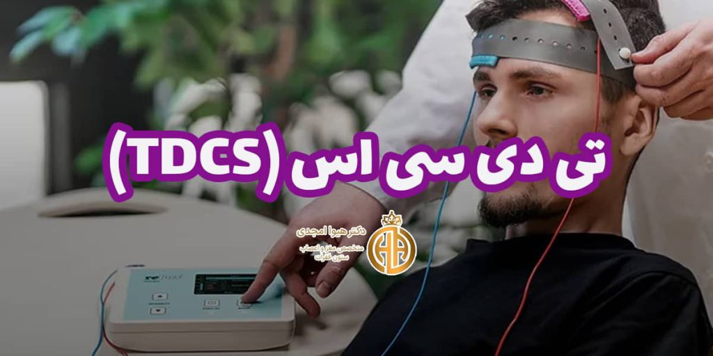 بنر خدمت دستگاه تی دی سی اس (tDCS)